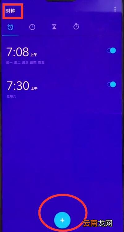 一加手机中设置闹钟的方法