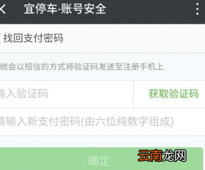 宜停车APP中找回支付密码具体操作步骤