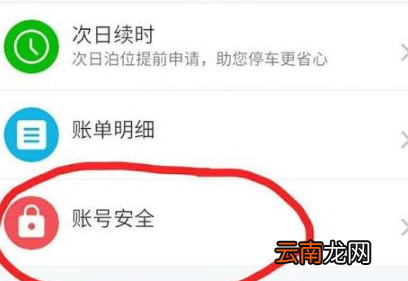 宜停车APP中找回支付密码具体操作步骤