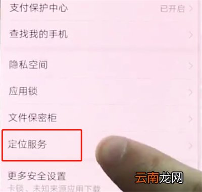 华为p20pro中打开定位的操作方法