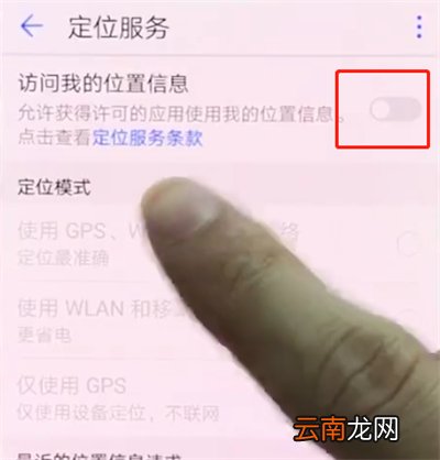 华为p20pro中打开定位的操作方法