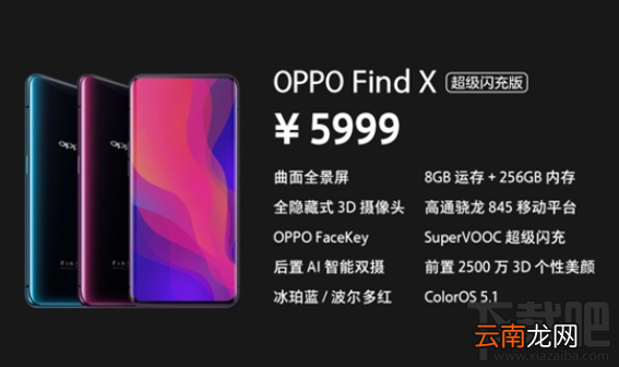 OPPOFind X有几个版本？各版本价格对比
