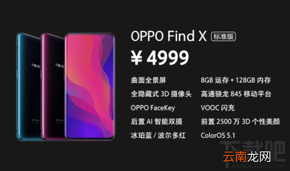 OPPOFind X有几个版本？各版本价格对比