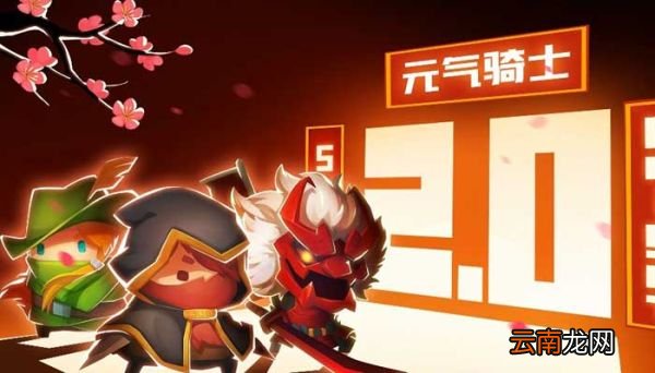 元气骑士中哪个角色比较好用 好用的元气骑士角色