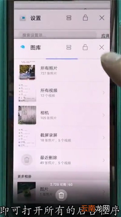 华为p20pro中打开多任务的操作方法