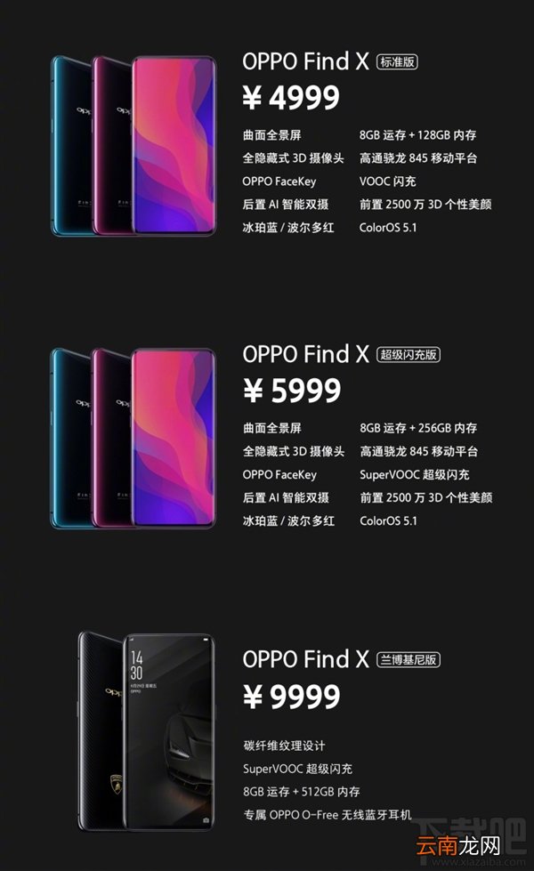 FindX标准版/FindX超级闪充版/FindX兰博基尼版有什么区别，分别多少钱？