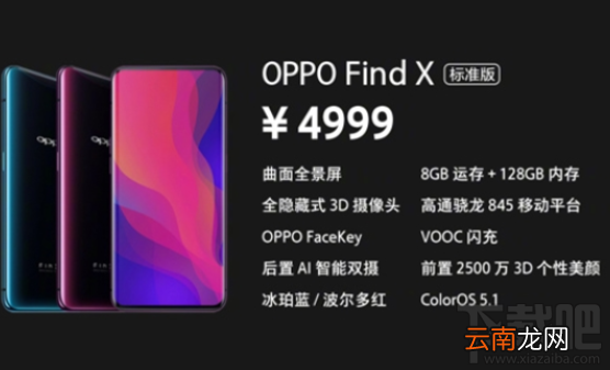 OPPOFind X哪个版本划算？OPPOFind X配置介绍