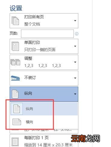 双面打印翻转、向上翻、翻转长边/短边的区别？