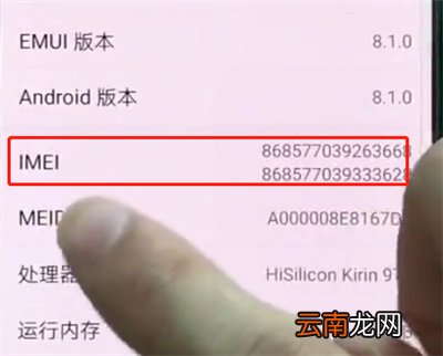 华为p20pro中查询手机真伪的简单方法