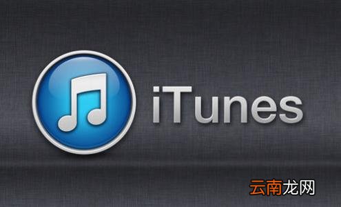 iTunes连接ipad具体操作步骤