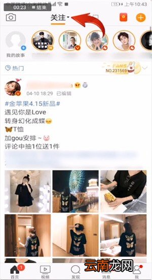新浪微博设置按时间排序具体操作步骤