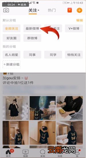 新浪微博设置按时间排序具体操作步骤