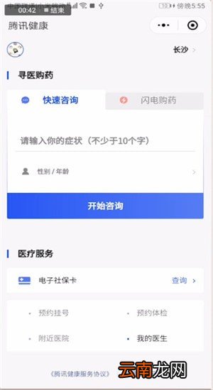 微信中医疗健康详情介绍