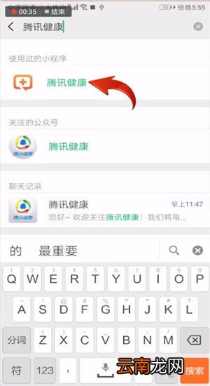微信中医疗健康详情介绍