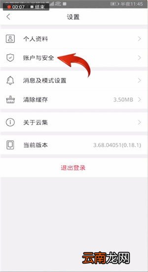 云集注销账号具体操作步骤