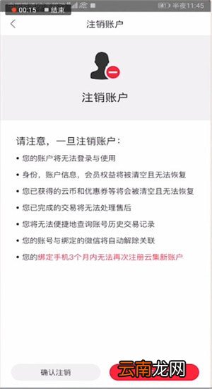 云集注销账号具体操作步骤