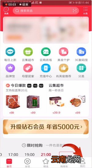 云集注销账号具体操作步骤