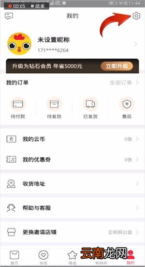 云集注销账号具体操作步骤