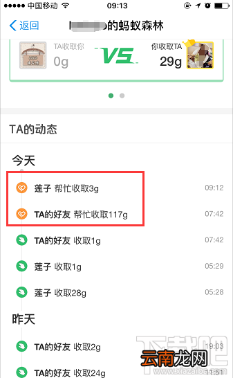 支付宝蚂蚁森林增加新功能 可帮好友收能量