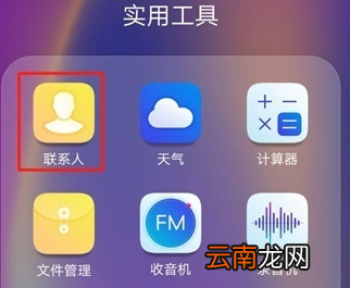 荣耀20i中拉黑联系人具体操作步骤