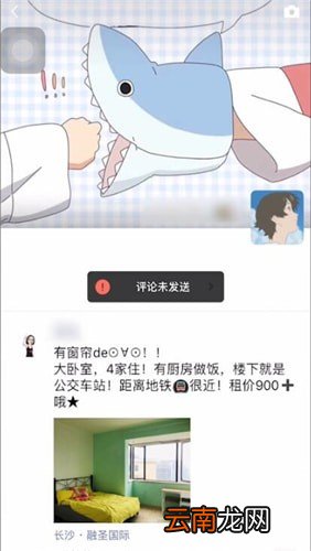 微信中评论未发送详情介绍