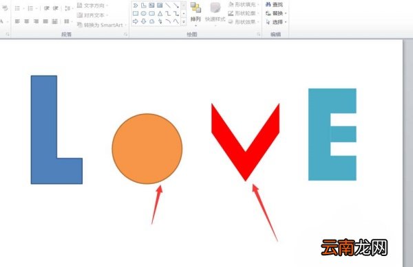 PPT中将图形组合成love文字效果具体操作步骤