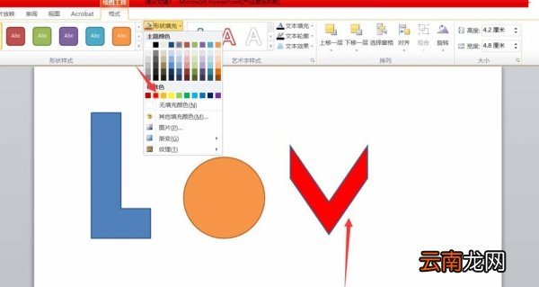 PPT中将图形组合成love文字效果具体操作步骤