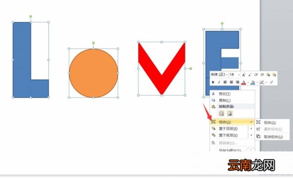 PPT中将图形组合成love文字效果具体操作步骤