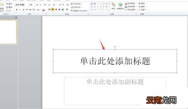 PPT中将图形组合成love文字效果具体操作步骤