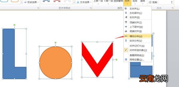 PPT中将图形组合成love文字效果具体操作步骤