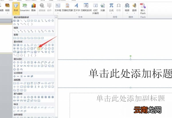 PPT中将图形组合成love文字效果具体操作步骤
