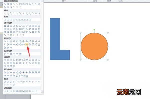PPT中将图形组合成love文字效果具体操作步骤