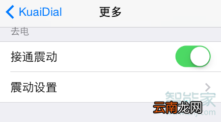 苹果11接通电话震动怎么设置