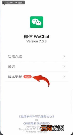 微信中更新7.04内测版详细操作步骤