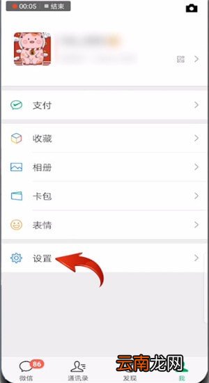 微信中更新7.04内测版详细操作步骤