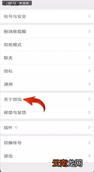 微信中更新7.04内测版详细操作步骤