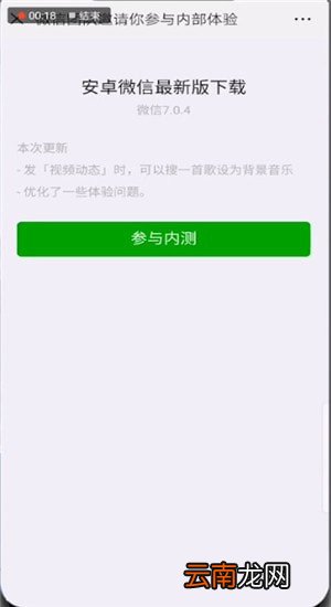 微信中更新7.04内测版详细操作步骤