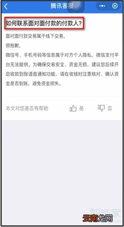 微信商家怎么联系付款人