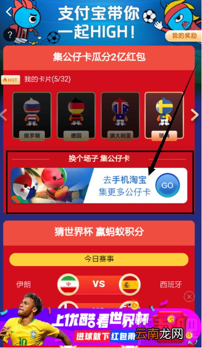 支付宝赠送世界杯公仔卡教程