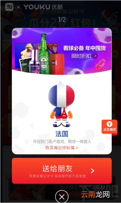 支付宝赠送世界杯公仔卡教程
