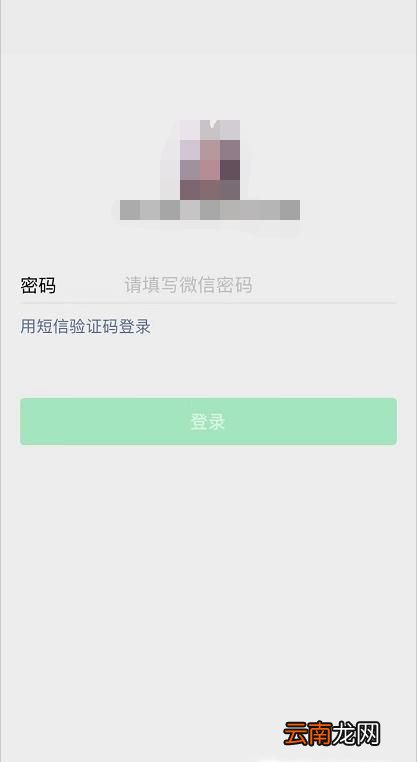 新买的手机号码被别人注册了微信怎么办