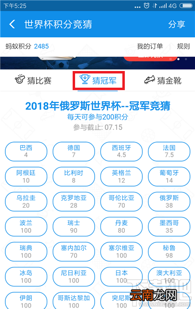 支付宝世界杯竞猜参与教程