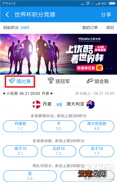 支付宝世界杯竞猜参与教程