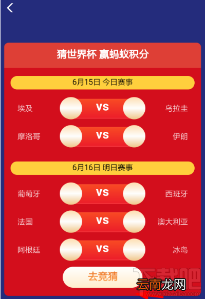 支付宝世界杯竞猜参与教程