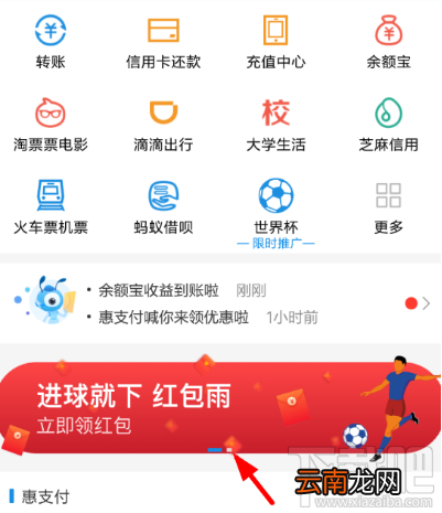 支付宝世界杯竞猜参与教程