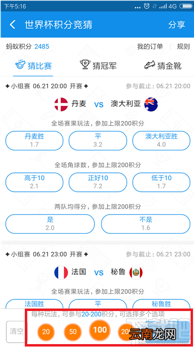 支付宝世界杯竞猜参与教程
