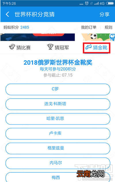 支付宝世界杯竞猜参与教程