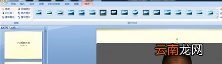 ppt中抠图详细操作步骤介绍