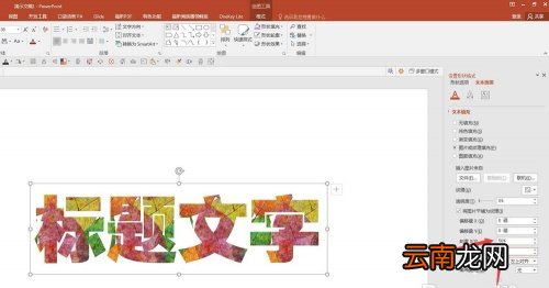 PPT中文字填充漂亮背景具体操作步骤