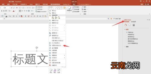 PPT中文字填充漂亮背景具体操作步骤